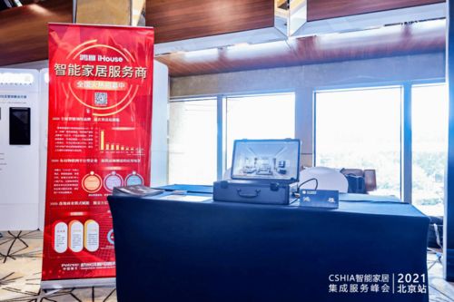 現(xiàn)場(chǎng)直擊 2021智能家居集成服務(wù)峰會(huì)北京站，探秘創(chuàng)新智能與數(shù)字創(chuàng)意新篇章